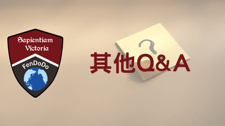 其他Q&A
