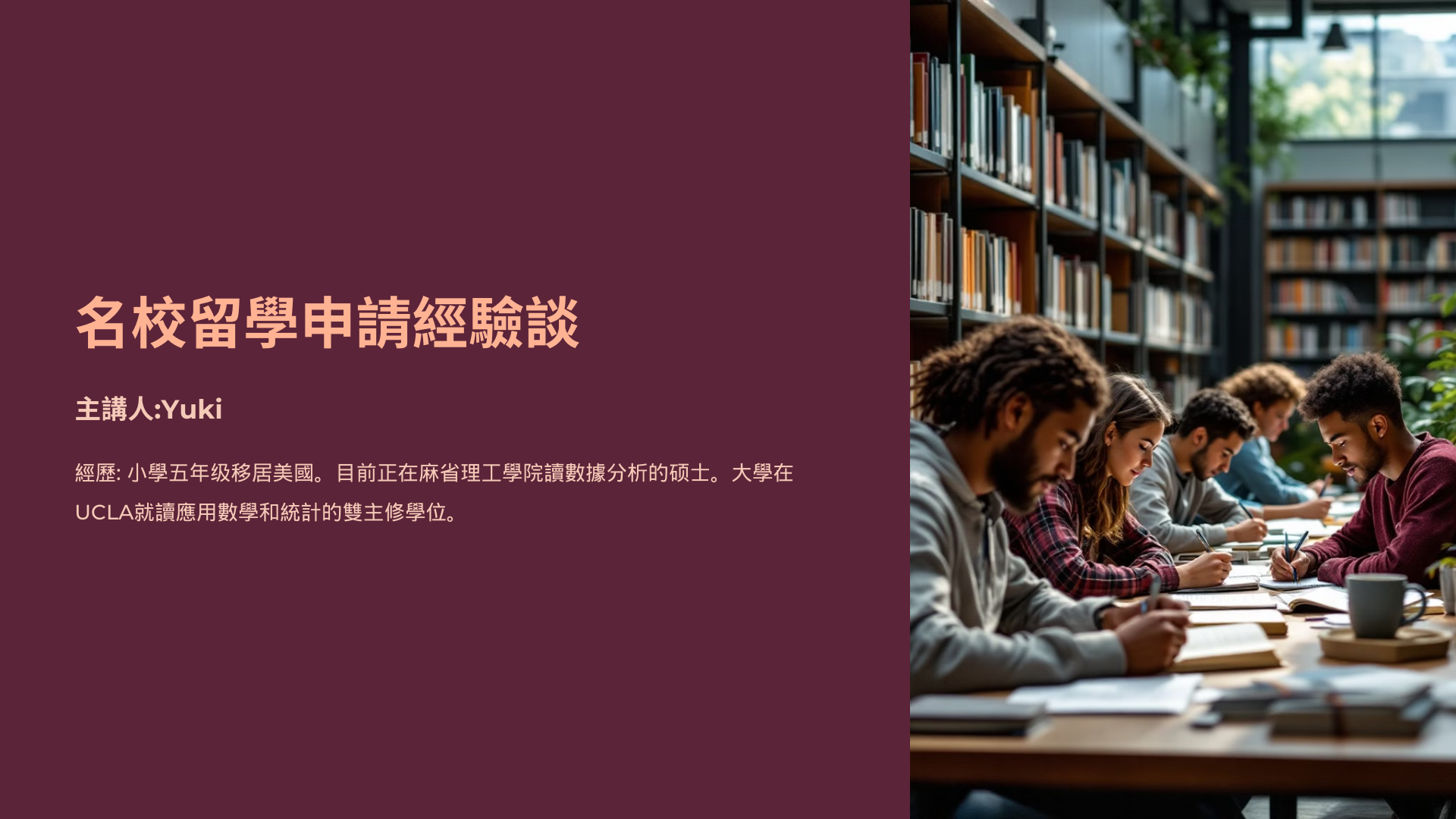 2025 二月份美國名校留學說明會內容