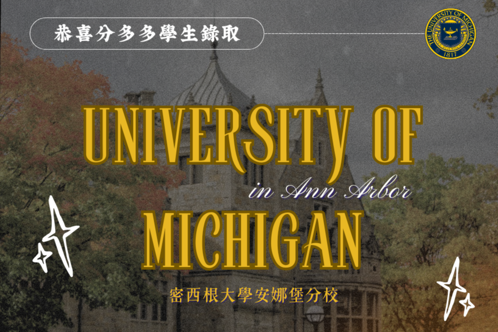 從規劃到錄取｜EA 成功拿下密西根大學 - E同學