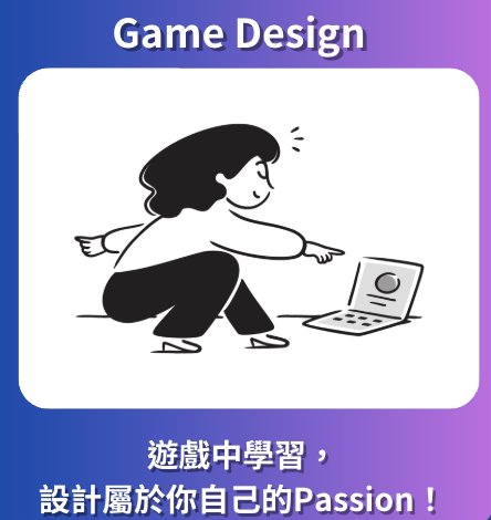 課程四：CS Game Design 遊戲設計