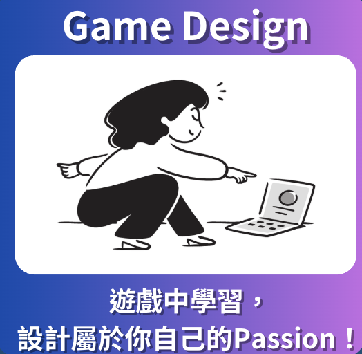 課程四：CS Game Design 遊戲設計