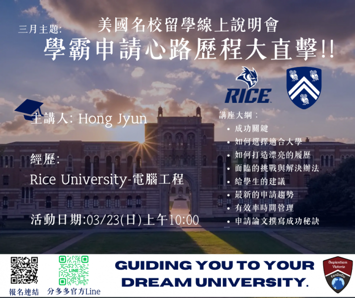 🎓 美國名校留學線上說明會