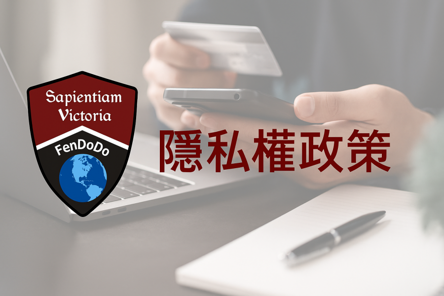 分多多隱私權政策 | Company Privacy Policy